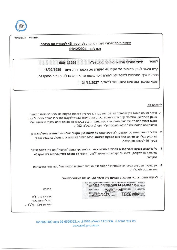 אישור מוסד ציבורי לפי סעיף 46 שנת 2025